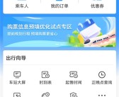 春运有救了！12306试点系统自动提交购票订单！