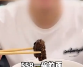 558元一碗面店主称探店有剧本 1元筷子费都不让步！