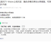 腾讯混元T1-Vision上线元宝：一张图片就能分析出产品研发成本！