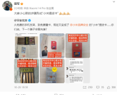 雷军提醒大家小心“小米提货卡” 揭秘它是如何诈骗的！