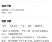 月薪2万招人啃鸡爪 2000人投简历 背后真相是什么？