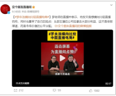 罗永浩炮发文轰东方甄选：横向比较分析一下就知道这件事有多荒唐和恶心了！
