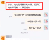 游客提前4天退酒店遭拒绝被迫多住 酒店已同意 飞猪客服：酒店不同意！