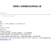 荣耀输入法崩了别担心！官方发布4大自救修复方案和技巧 ！