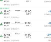 上海飞大阪机票仅8元 平台回应：不含税确实是！