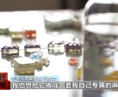 网红手作玩具竟能诱发哮喘：防毒面具都没用 !