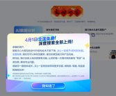 4月1日起百度文心一言全面免费！会员退费方案公布！