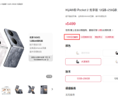 麒麟芯小折叠！华为Pocket 2优享版优惠1000元：到手价4499元起 ！