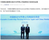 中国移动董事长与苹果公司CEO库克会面：将加强音乐与VR视频领域合作！