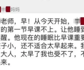 家长怼老师称自家孩子要睡到自然醒 网友热议！