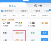 12306高铁票开始打折了！部分线路最低5.5折！