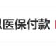 华为手表上热搜 WATCH D2属医疗器械能用医保付款！