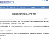 中疾控辟谣印发糖尿病疫苗通知：此行为涉嫌刑事犯罪！