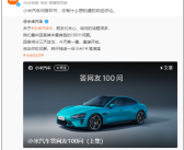 雷军：小米汽车50万内无对手 既是开玩笑又是认真的！