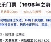 动物园回应1995年前出生可买老年票：目前已下架！