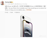 库克：iPhone 16e售价超值！汇聚了iPhone 16系列所有优点！