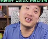 公司常年有上亿存款！张雪峰：有点羡慕自己女儿、我卷自己不卷孩子!