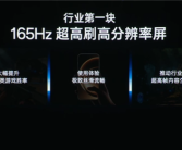 一加15首发第三代东方屏：行业第一款165Hz高刷高分屏幕！