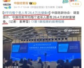 中国平均每个老人有26.4万元储备引热议：网友感慨80/90/00后还要努力！