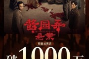 《酱园弄·悬案》预售票房破1000万：章子怡、杨幂、赵丽颖主演！