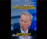 限制没啥用！谷歌前CEO：中国人非常聪明 AI以惊人速度追赶美国!