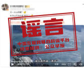 长白山天池水被“煮开”系谣言 为“海浩”现象！
