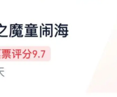 《哪吒2》中国影史第一个80亿 暂列全球票房榜第39名！