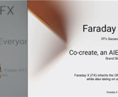 贾跃亭：FF第二品牌要成为电动车界的丰田 做特斯拉没做到的事情！