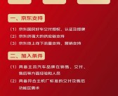 京东开始招募“国民好车”4S店：买车、用车、养车都省心了！