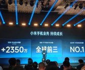 稳居中国第一！小米手机2024年全球出货量预估将达1.7亿台：历年销量一览!
