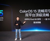 最流畅的安卓手机预定！OPPO Find X8/一加13首发预装ColorOS 15！