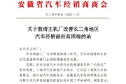 上海汽销等四协会发文：一些车企强迫经销商低于成本价售车已涉嫌违法!