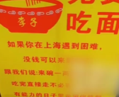 男子连蹭2天爱心小面 顿顿吃两斤多 老板表示吃不消！