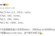 又一款玄戒O1新品！小米平板7S Pro来了：对标iPad Air!
