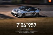 小米SU7 Ultra纽北登顶获央视点赞 雷军又霸气说了这句话！
