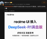 6款机型都能用！真我realme UI 6.0正式接入DeepSeek-R1满血版！