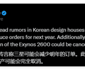 三星Exynos 2600前途未卜：良率成最大绊脚石、取消风险大增！