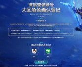 腾讯重磅升级！《英雄联盟》8月14日起全面开放微信登录功能！