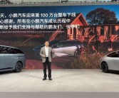 小鹏汽车第100万台整车下线！从50万到100万仅用14个月 ！