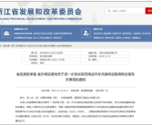 明码标价！浙江省推出电动汽车充换电设施用电价格规范！