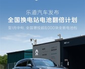 蔚来沈斐：乐道不会轻易降价 新投入每块电池每年可赚上万元 !