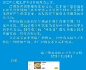 警方辟谣深夜1400元牛杂汤服务：图片均来自网络拼凑而成！