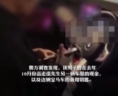 男子偷走备用钥匙 与车主错峰用车：网友看完直呼“人才”！