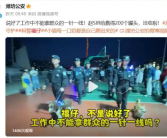 上班时间抢小朋友烤肠 警犬被通报 具体怎么回事？