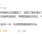 电池有望9开头！一加新机D9500配置流出：165Hz直屏+3D超声指纹 !