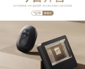 579元 小米智能猫眼2开售：红外感应 300万像素成像！