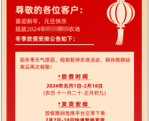 气温较低工作不便！西安一公司称春节放假49天