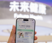 首批！蚂蚁“AI健康管家”通过大模型可信评估 4000万用户已受益！