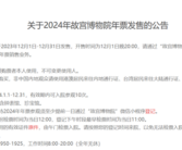 故宫年票将发售：300元/张 一年可入园10次！
