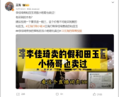王海打假李佳琦直播间卖和田玉：这价格不可能买到真的！